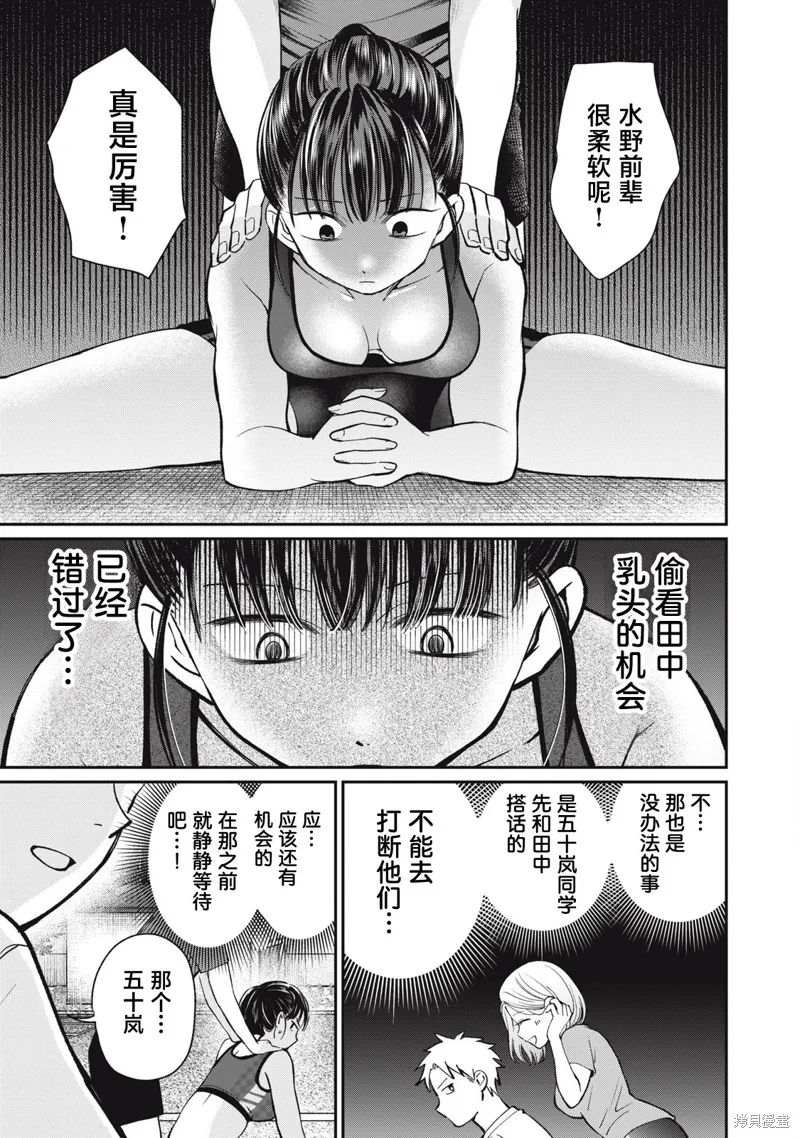 田中和水野無法相互理解,第06話,第5张