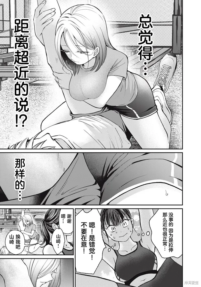 田中和水野無法相互理解,第06話,第9张