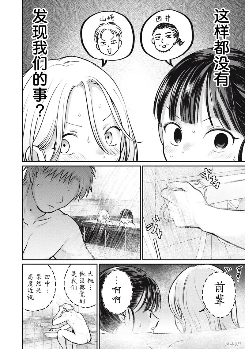 田中和水野無法相互理解,第08話,第10张