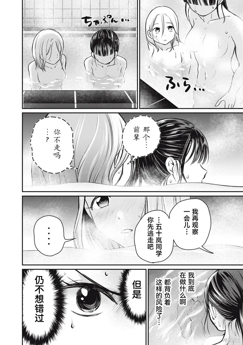 田中和水野無法相互理解,第08話,第14张