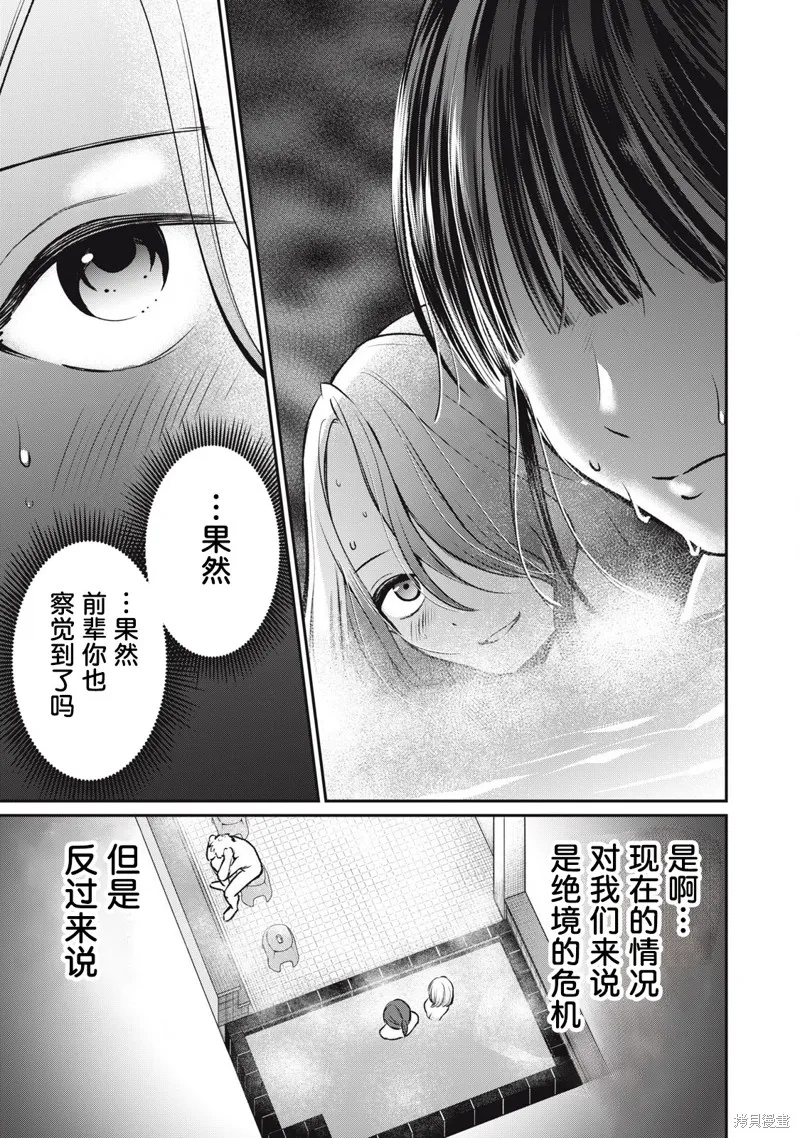 田中和水野無法相互理解,第08話,第15张