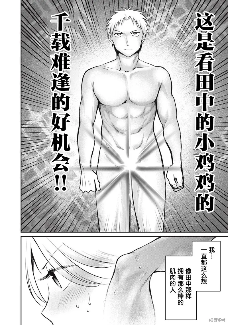 田中和水野無法相互理解,第08話,第16张