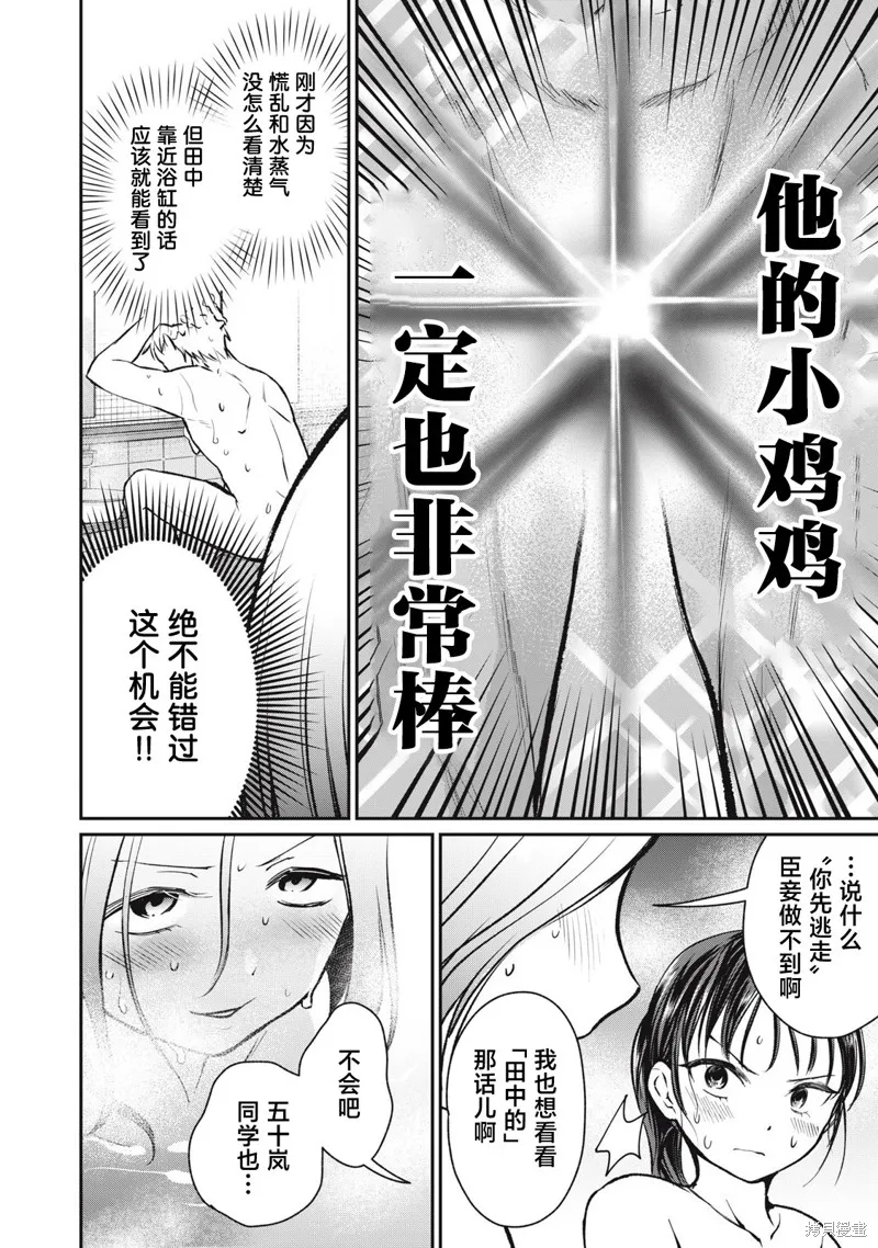 田中和水野無法相互理解,第08話,第17张