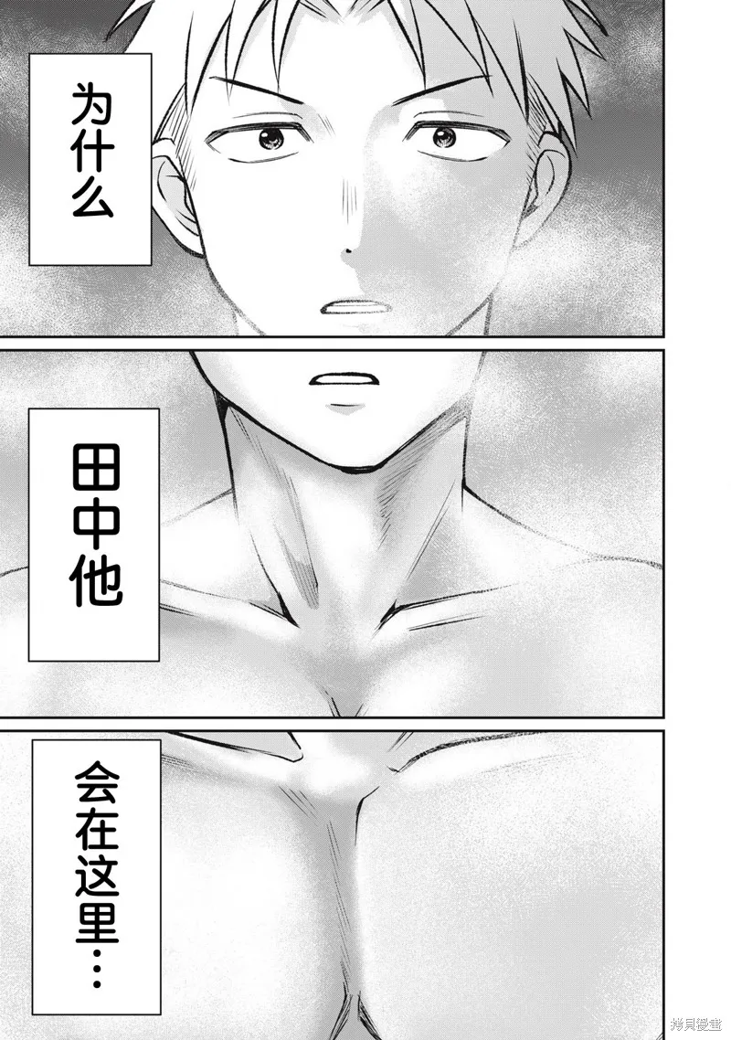田中和水野無法相互理解,第08話,第3张