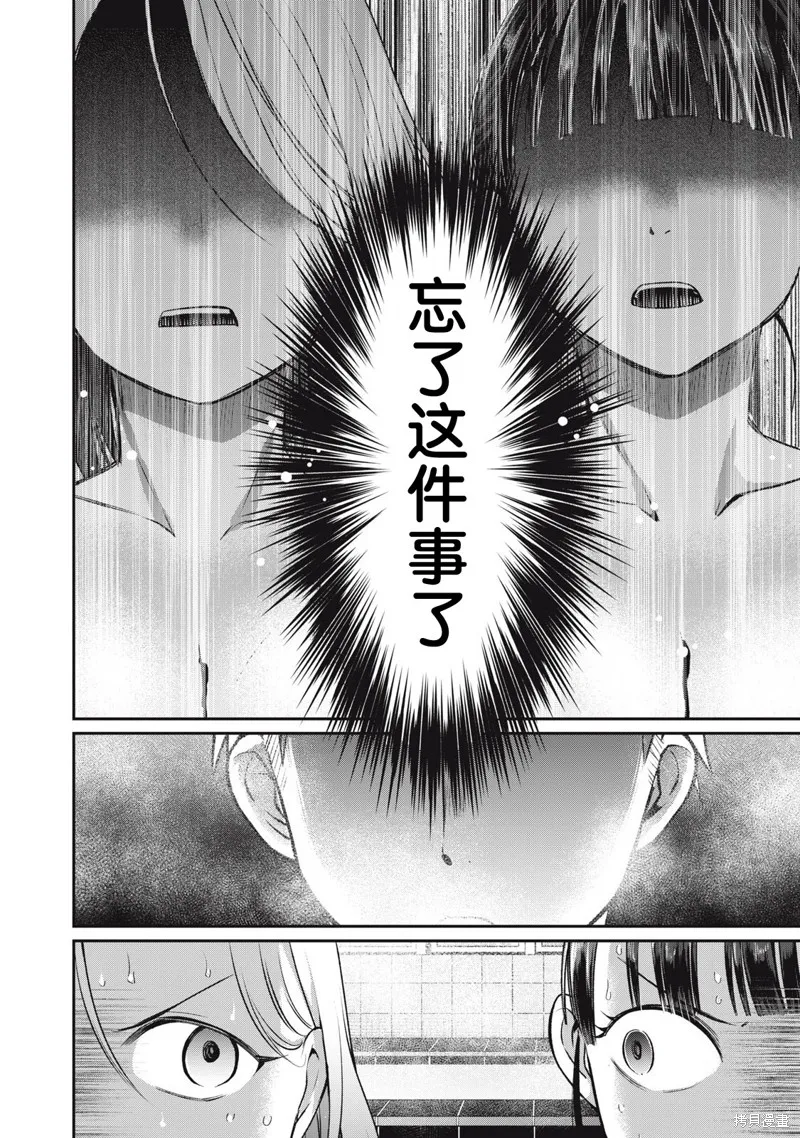 田中和水野無法相互理解,第08話,第6张