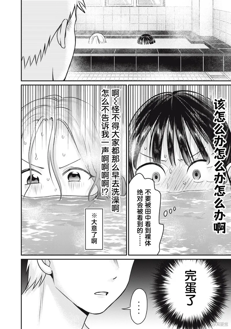 田中和水野無法相互理解,第08話,第8张
