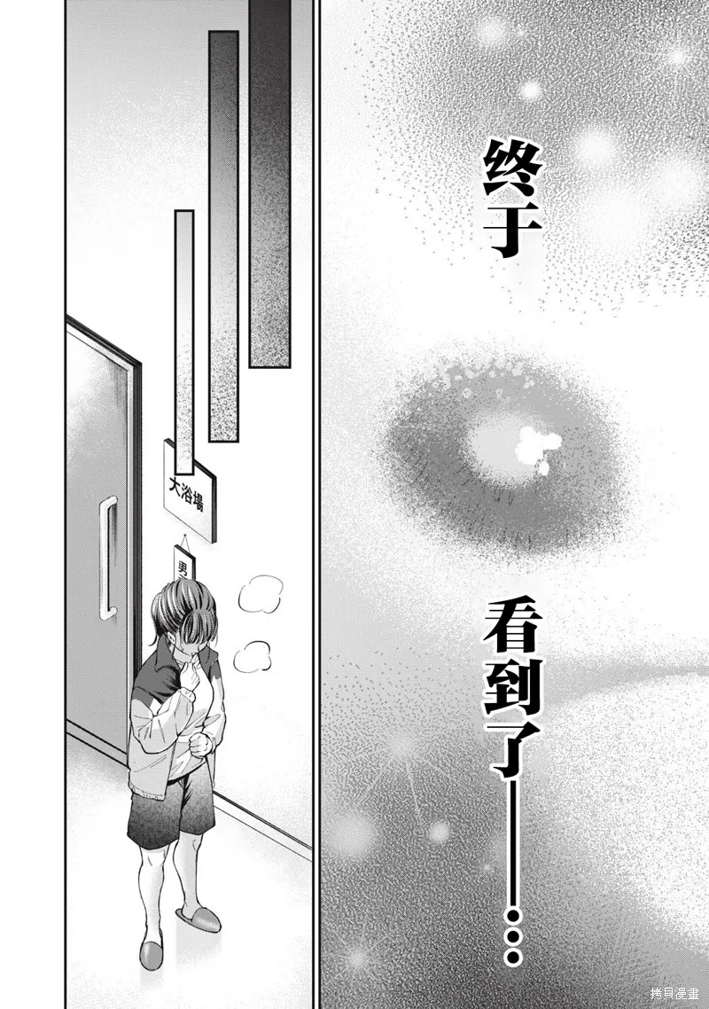 田中和水野無法相互理解,第09話,第19张