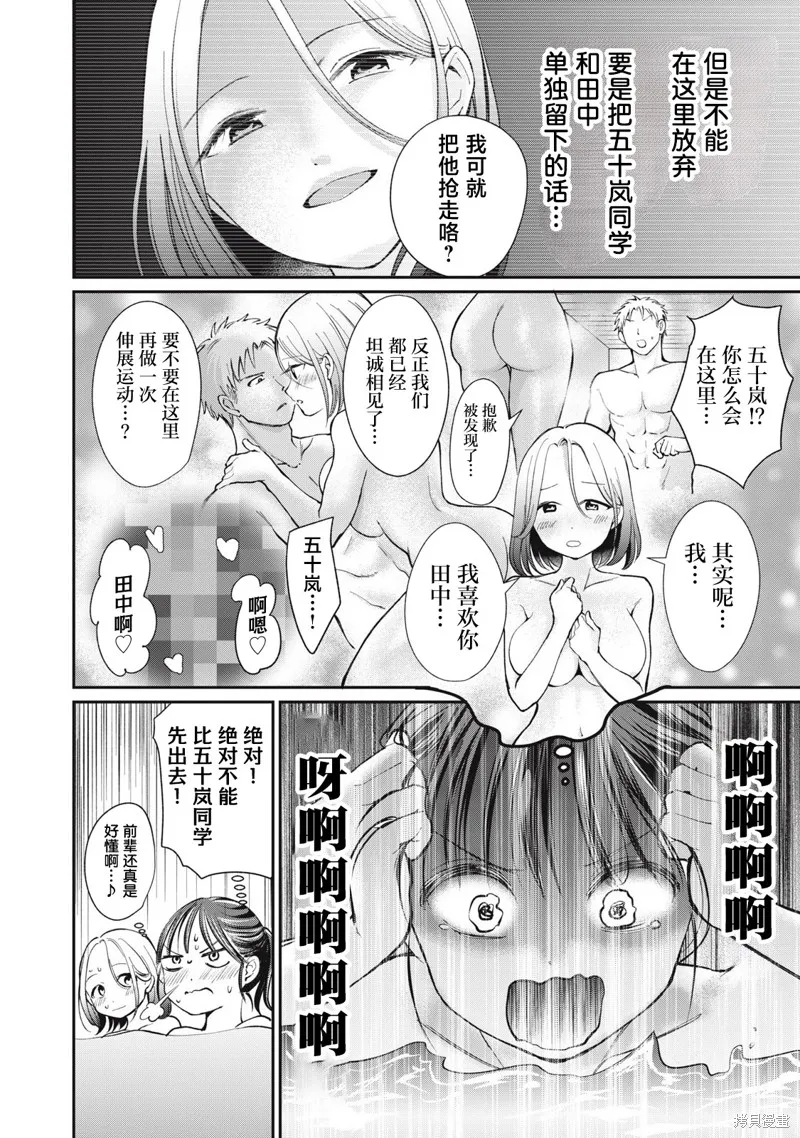 田中和水野無法相互理解,第09話,第4张