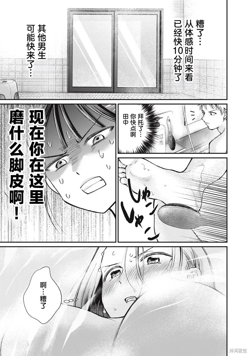 田中和水野無法相互理解,第09話,第9张