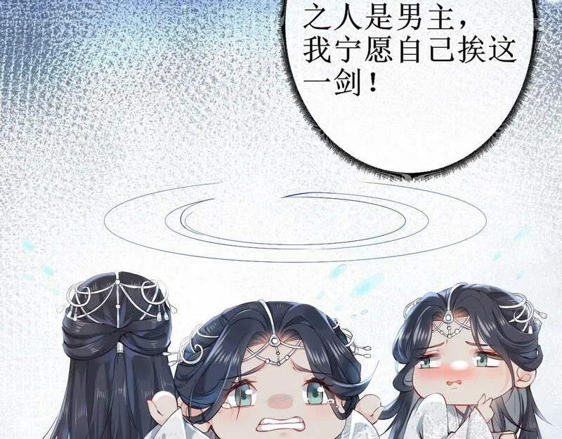 穿书：逆徒他又想欺师,008话 疯狂找补,第10张