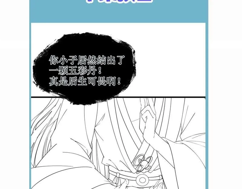 穿书：逆徒他又想欺师,008话 疯狂找补,第127张