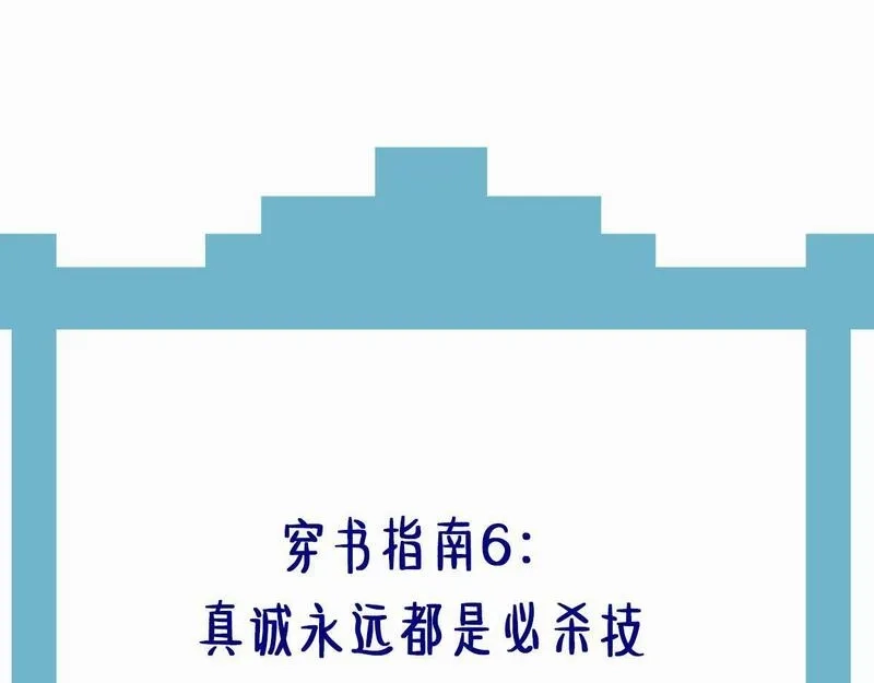 穿书：逆徒他又想欺师,008话 疯狂找补,第134张
