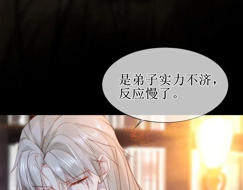 穿书：逆徒他又想欺师,008话 疯狂找补,第26张