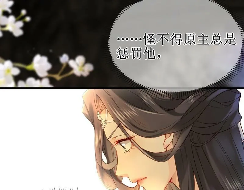 穿书：逆徒他又想欺师,008话 疯狂找补,第45张