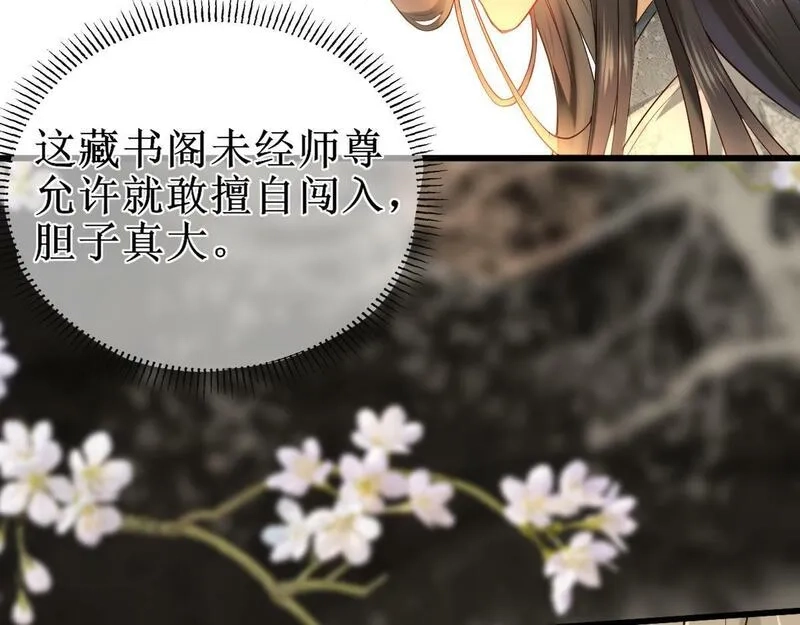 穿书：逆徒他又想欺师,008话 疯狂找补,第46张