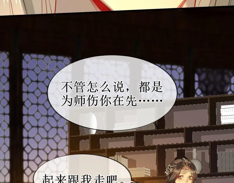 穿书：逆徒他又想欺师,008话 疯狂找补,第48张