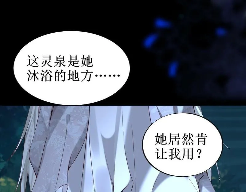 穿书：逆徒他又想欺师,008话 疯狂找补,第60张