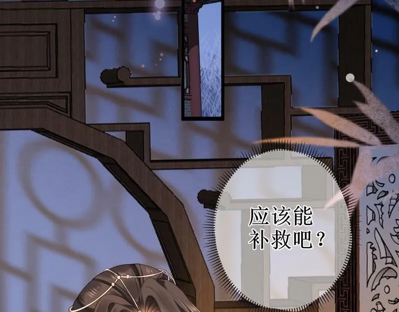 穿书：逆徒他又想欺师,008话 疯狂找补,第77张