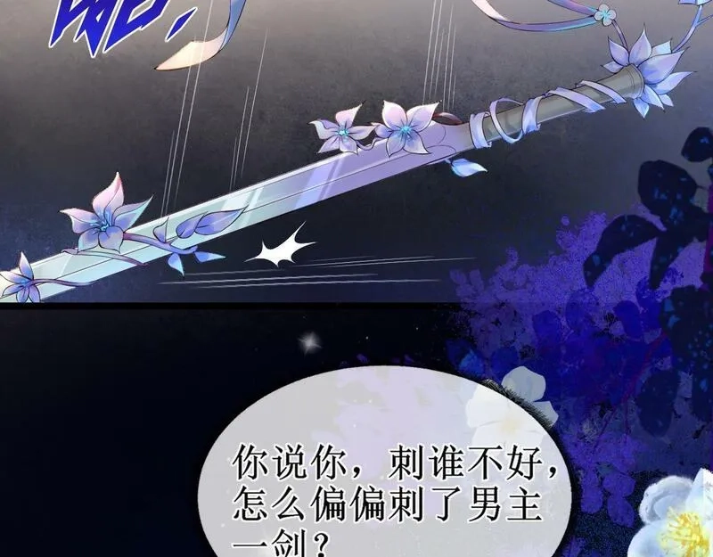 穿书：逆徒他又想欺师,008话 疯狂找补,第8张