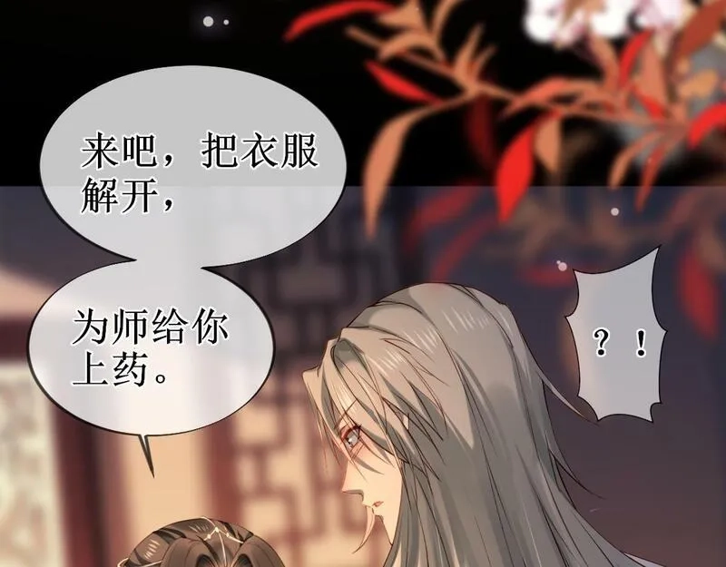 穿书：逆徒他又想欺师,008话 疯狂找补,第85张