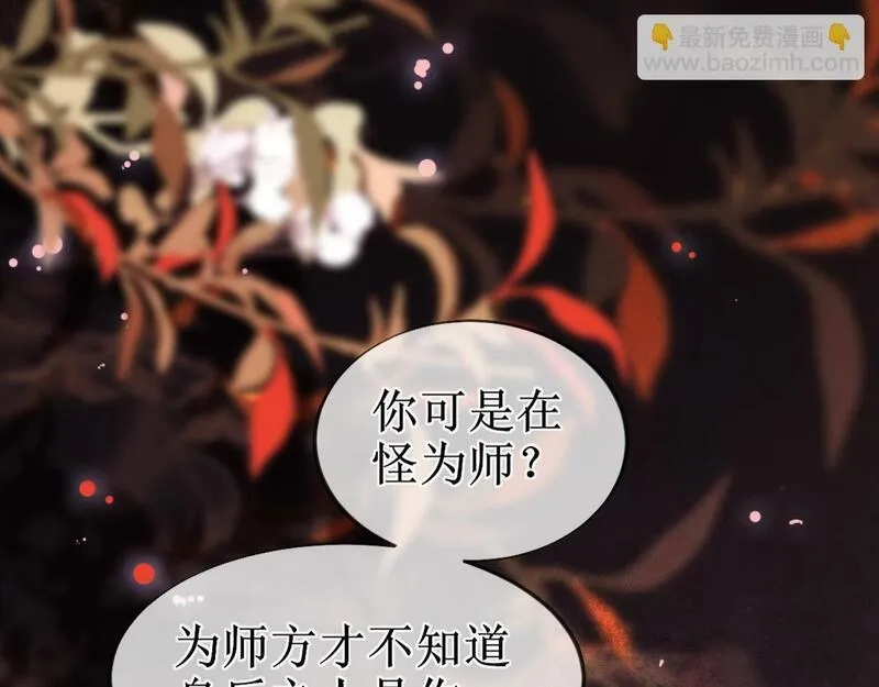 穿书：逆徒他又想欺师,008话 疯狂找补,第90张