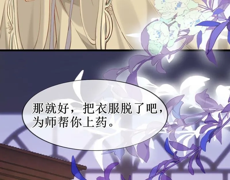 穿书：逆徒他又想欺师,008话 疯狂找补,第98张