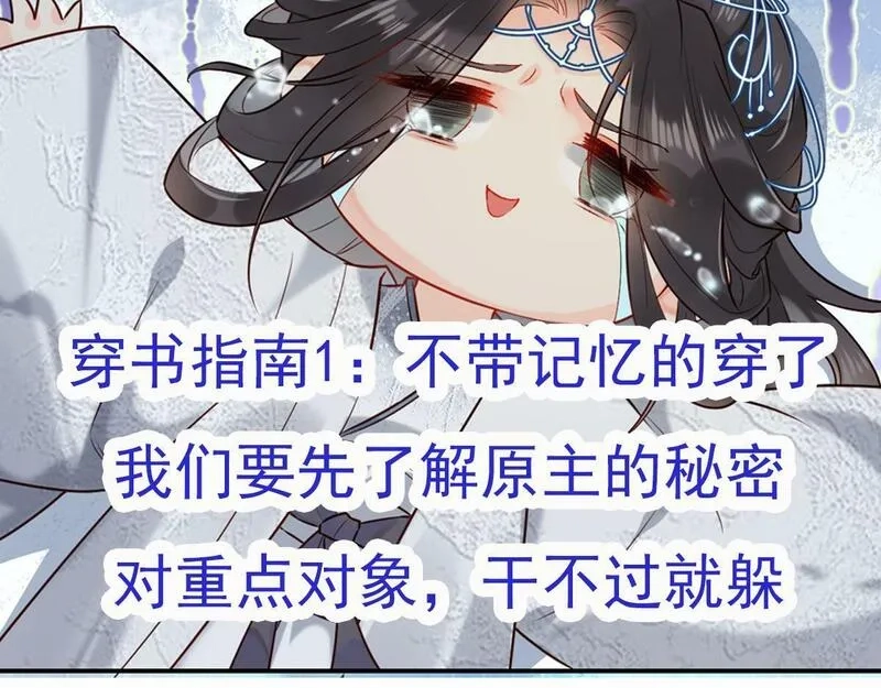 穿书：逆徒他又想欺师,003 动情？谁！？,第101张
