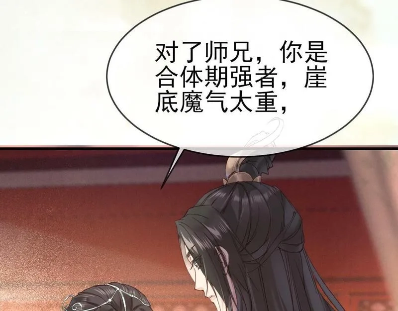 穿书：逆徒他又想欺师,003 动情？谁！？,第20张