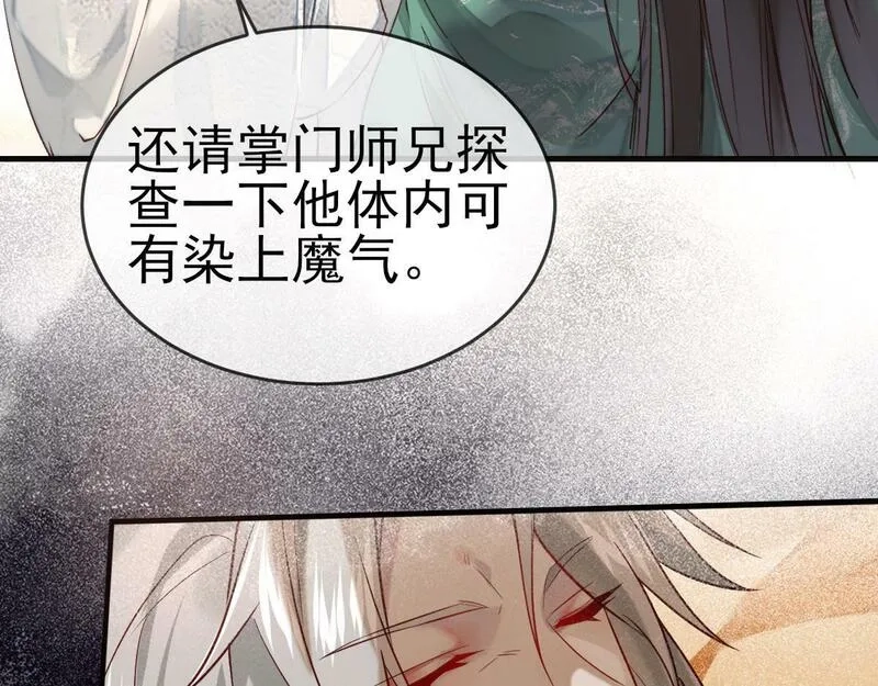 穿书：逆徒他又想欺师,003 动情？谁！？,第22张