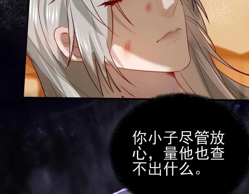 穿书：逆徒他又想欺师,003 动情？谁！？,第23张