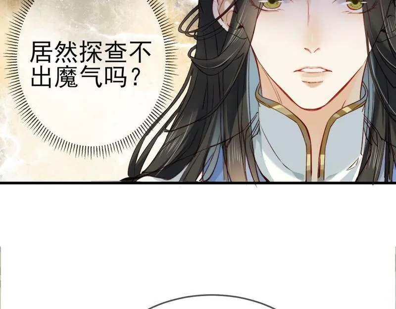 穿书：逆徒他又想欺师,003 动情？谁！？,第32张