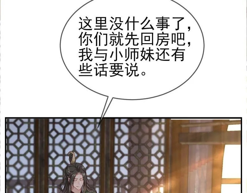 穿书：逆徒他又想欺师,003 动情？谁！？,第33张