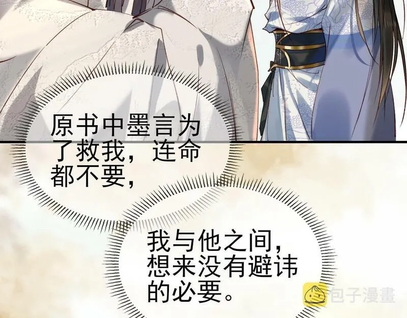 穿书：逆徒他又想欺师,003 动情？谁！？,第38张