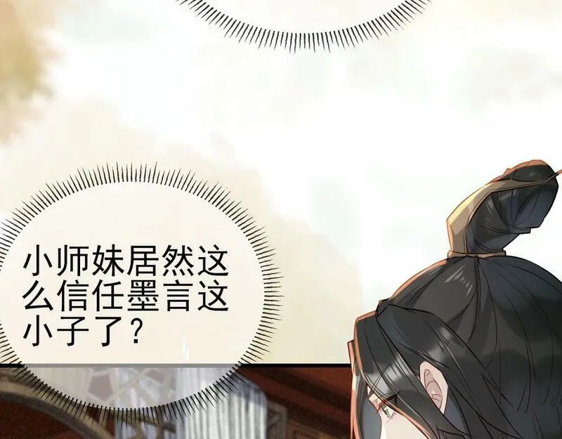 穿书：逆徒他又想欺师,003 动情？谁！？,第39张