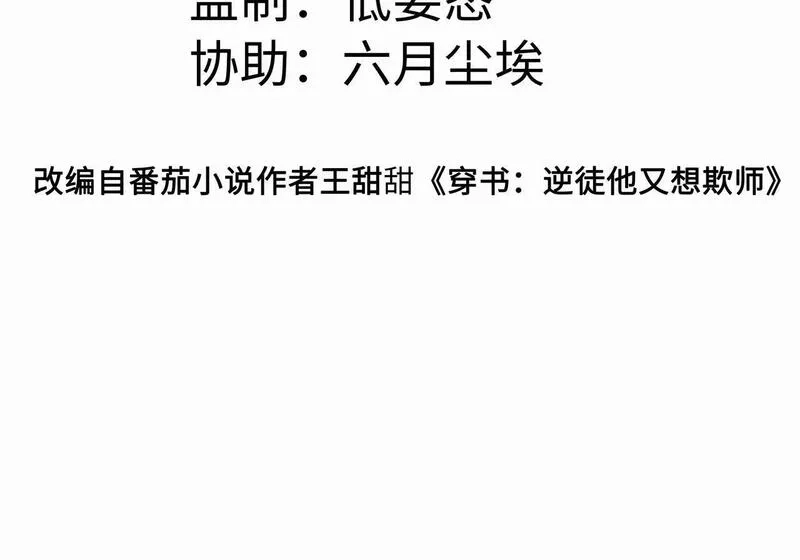 穿书：逆徒他又想欺师,003 动情？谁！？,第4张