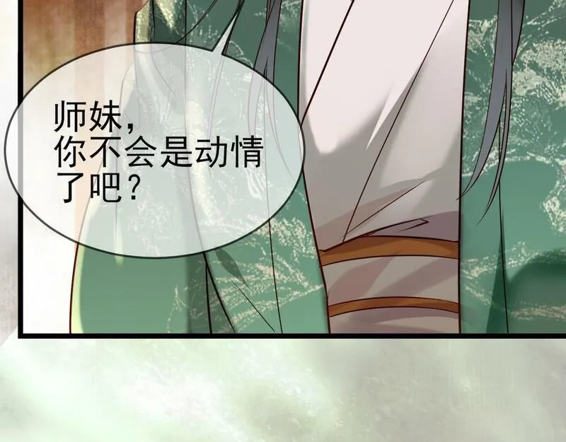 穿书：逆徒他又想欺师,003 动情？谁！？,第43张