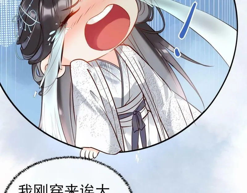 穿书：逆徒他又想欺师,003 动情？谁！？,第48张