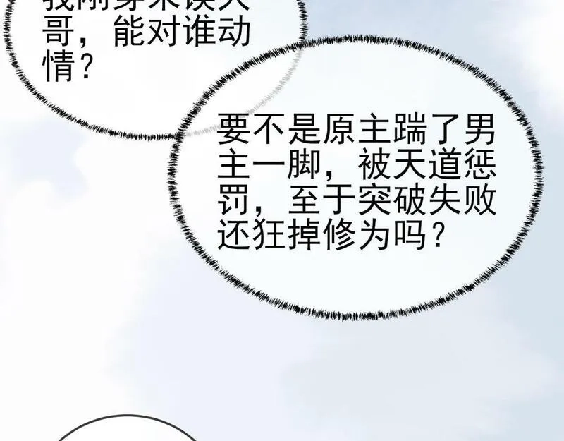 穿书：逆徒他又想欺师,003 动情？谁！？,第49张