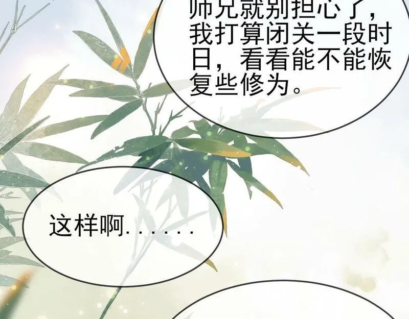 穿书：逆徒他又想欺师,003 动情？谁！？,第52张