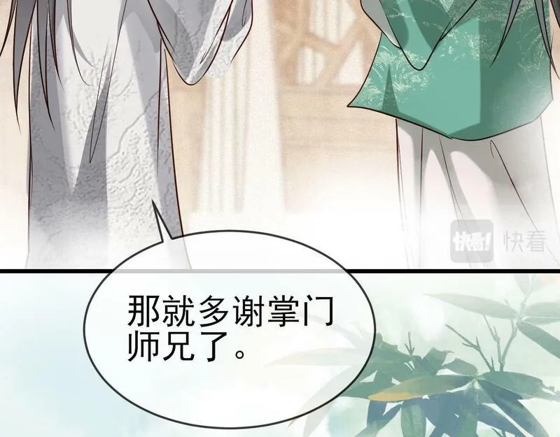 穿书：逆徒他又想欺师,003 动情？谁！？,第55张