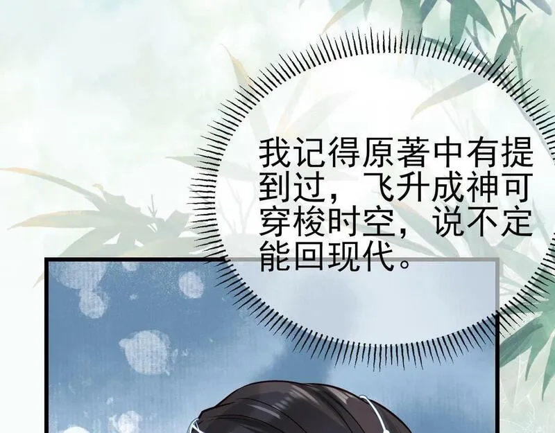 穿书：逆徒他又想欺师,003 动情？谁！？,第56张