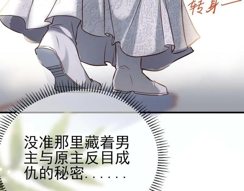 穿书：逆徒他又想欺师,003 动情？谁！？,第60张