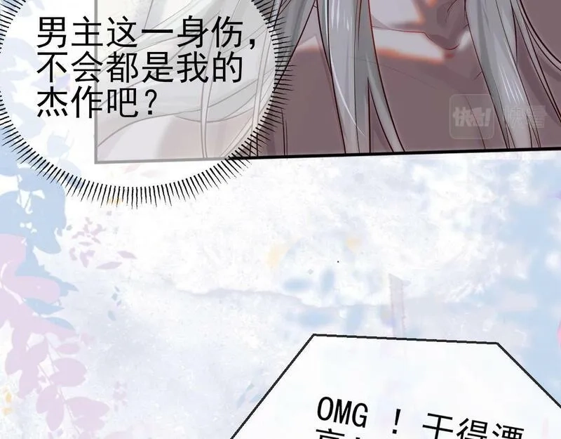 穿书：逆徒他又想欺师,003 动情？谁！？,第76张