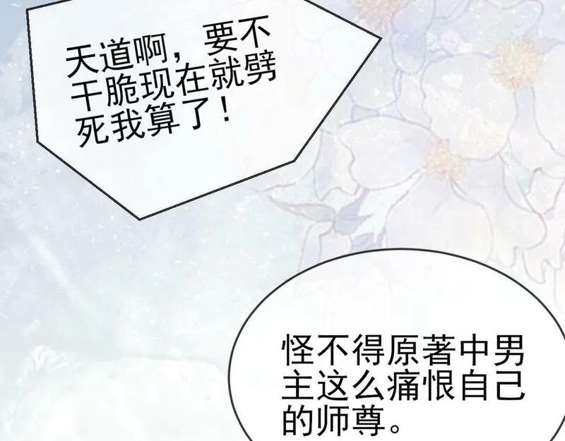 穿书：逆徒他又想欺师,003 动情？谁！？,第79张