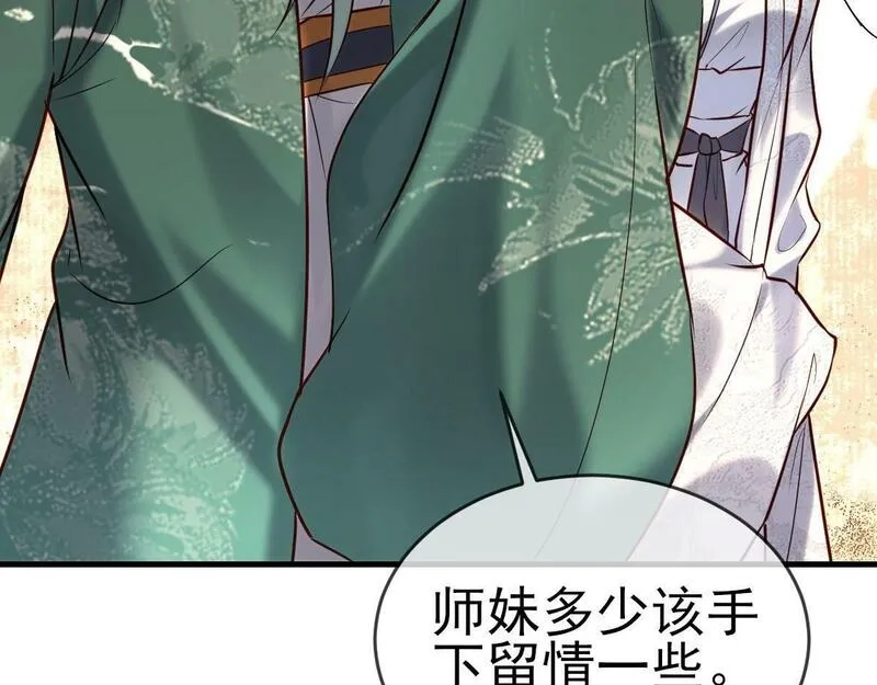 穿书：逆徒他又想欺师,003 动情？谁！？,第87张