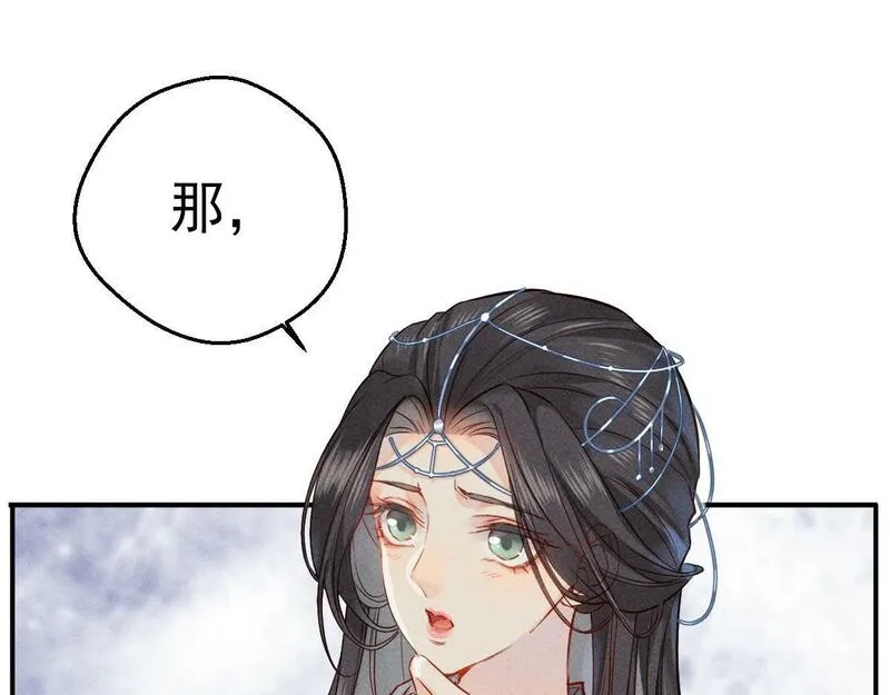 穿书：逆徒他又想欺师,003 动情？谁！？,第89张