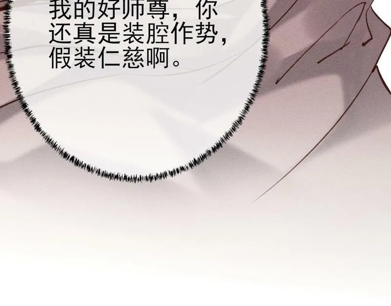 穿书：逆徒他又想欺师,003 动情？谁！？,第97张