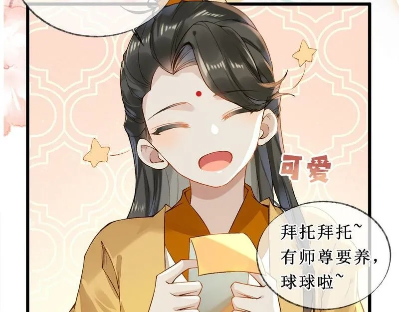穿书：逆徒他又想欺师,020话 借钱泡男人,第102张