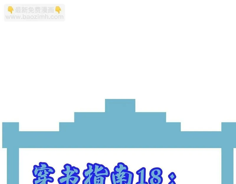 穿书：逆徒他又想欺师,020话 借钱泡男人,第104张