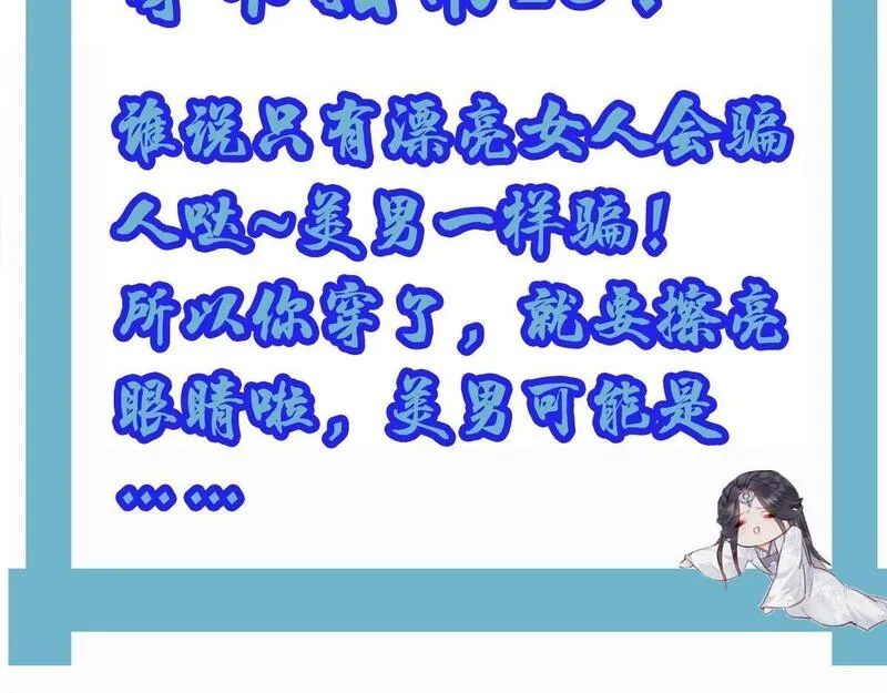 穿书：逆徒他又想欺师,020话 借钱泡男人,第105张